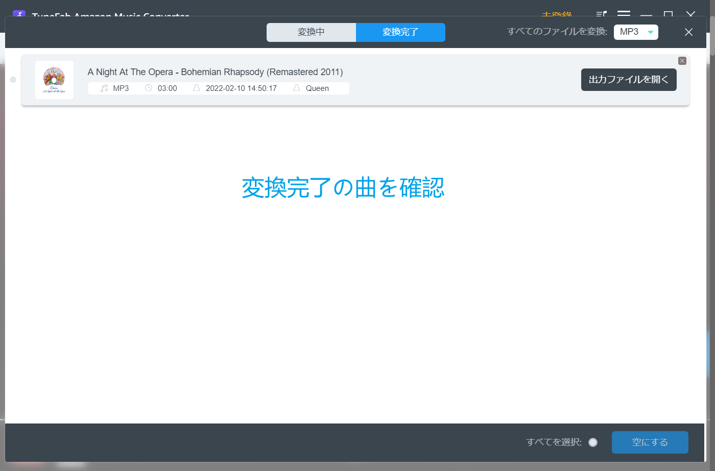 Amazon Music 変換完了