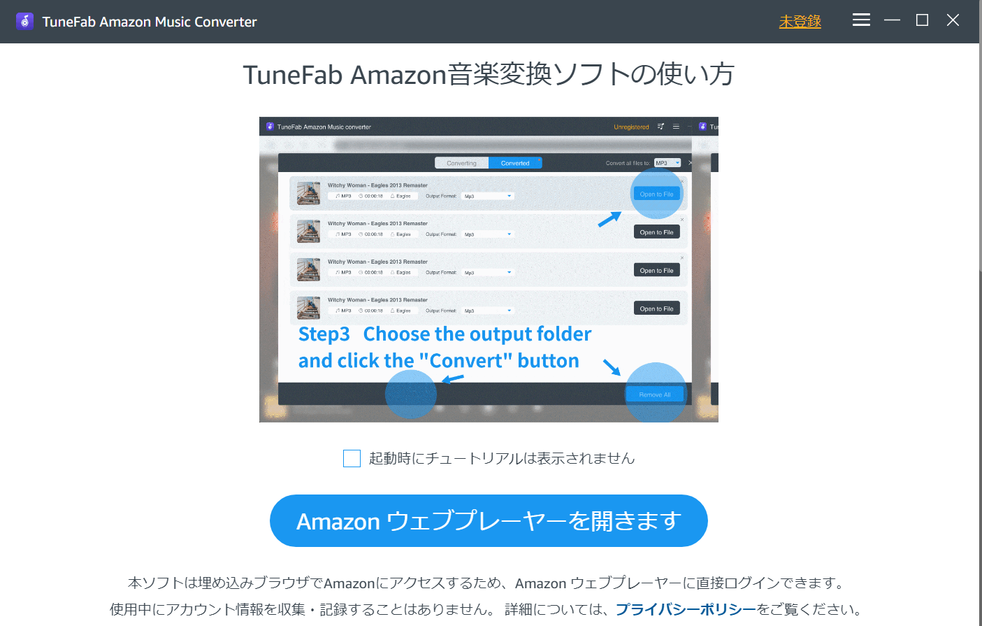 Amazon ウェブプレーヤーにログイン