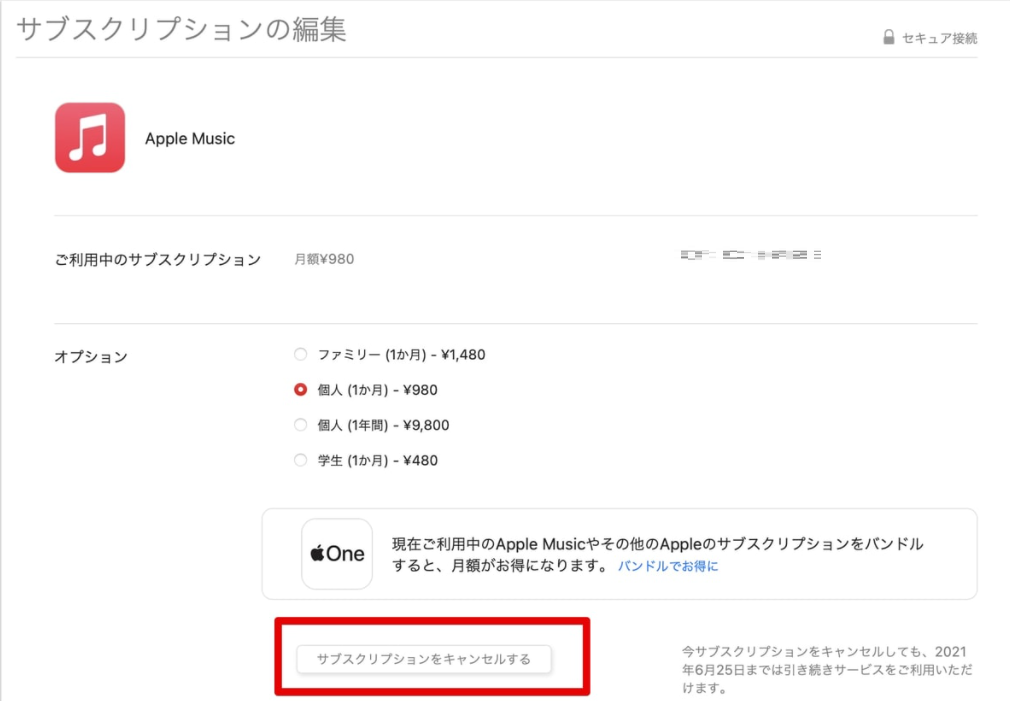 iTunes 解約