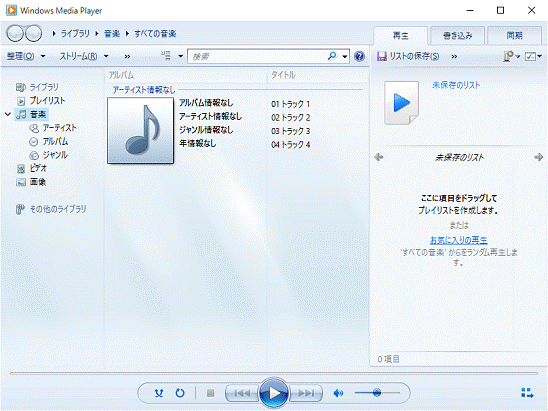 Windows Media Player起動