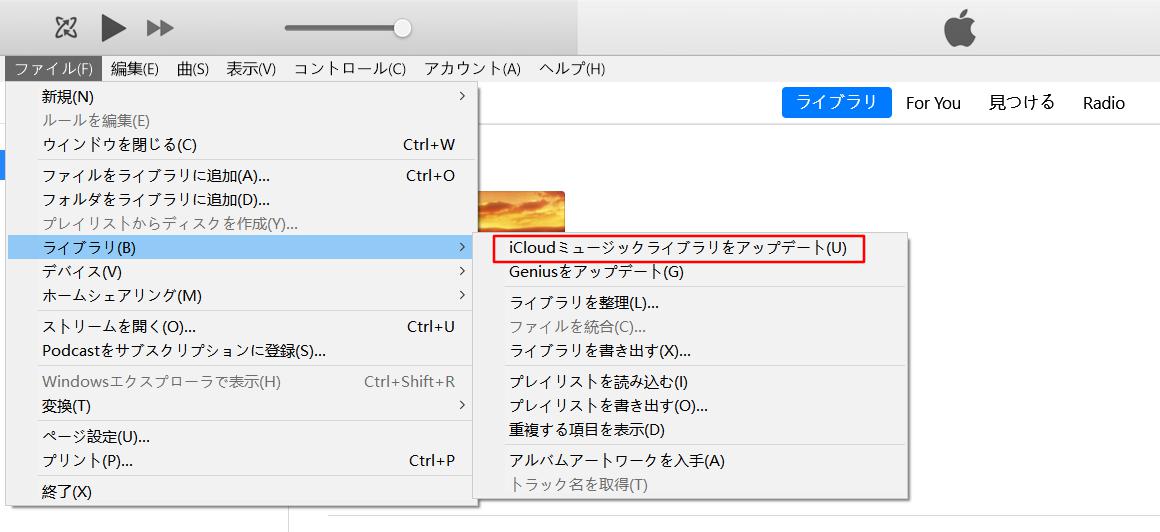 iCloudミュージックライブラリをアップデートする