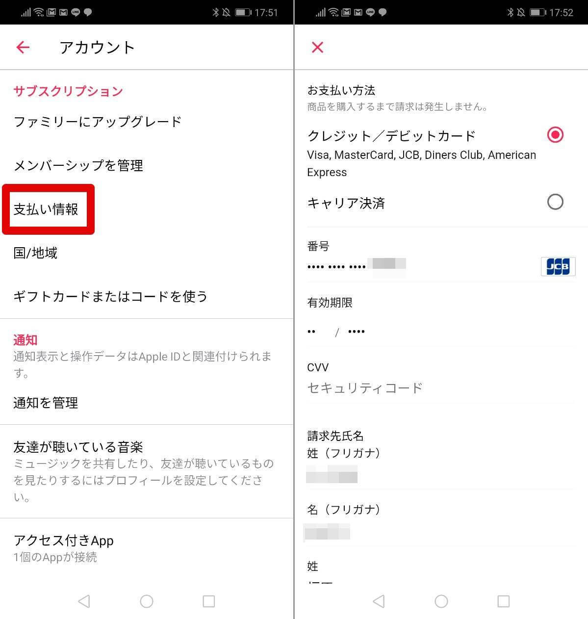 AndroidでApple Musicを支払い