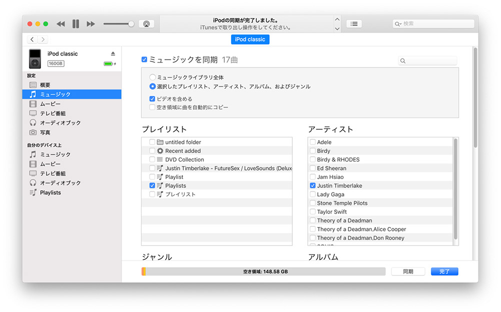 Apple Music音楽をiPodに同期