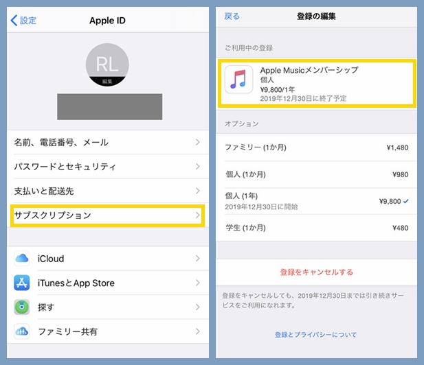 Apple Musicメンバーシップの有効期限