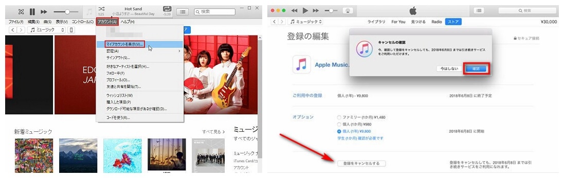 iTunesからApple Musicを解約