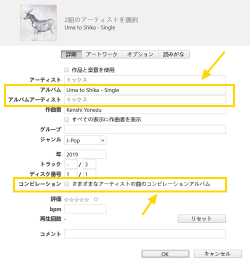 アルバムの情報を変更 / --