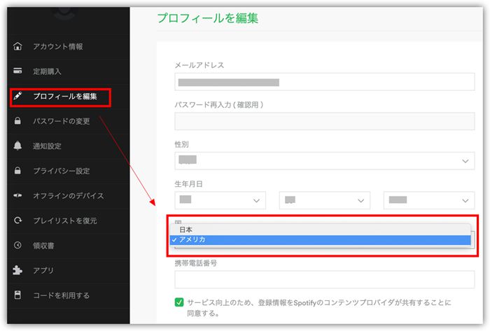 Spotify 海外アカウントを取得