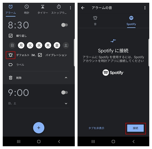 Spotifyに接続