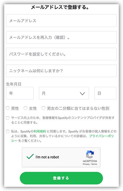 Spotify アカウントを作成