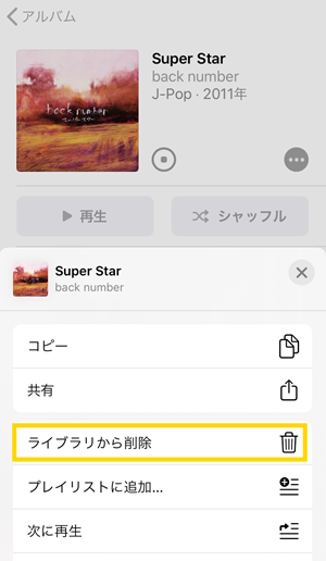 iPhoneでアルバムを削除 / --