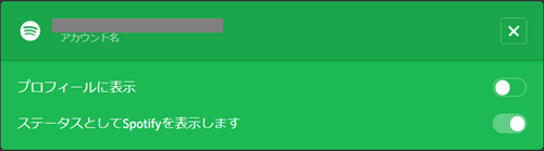 DiscordでSpotifyを再生