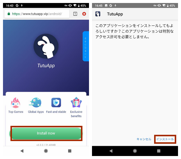 TutuAppをダウンロードとインストール