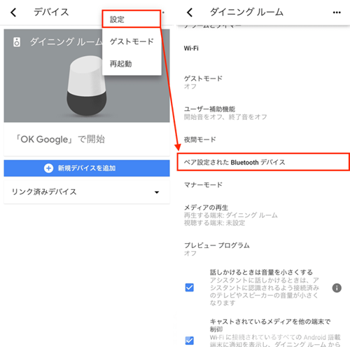 Google Homeペア設定モードを有効