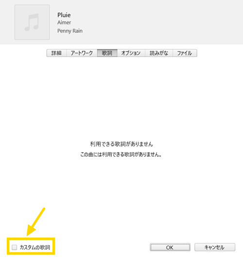 Apple Musicの歌詞を入力