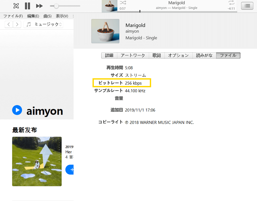 再生中のApple Musicが256kbpsである