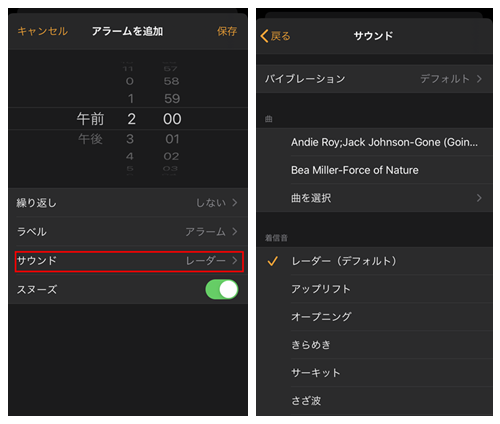 Spotify音楽をアラームに設定