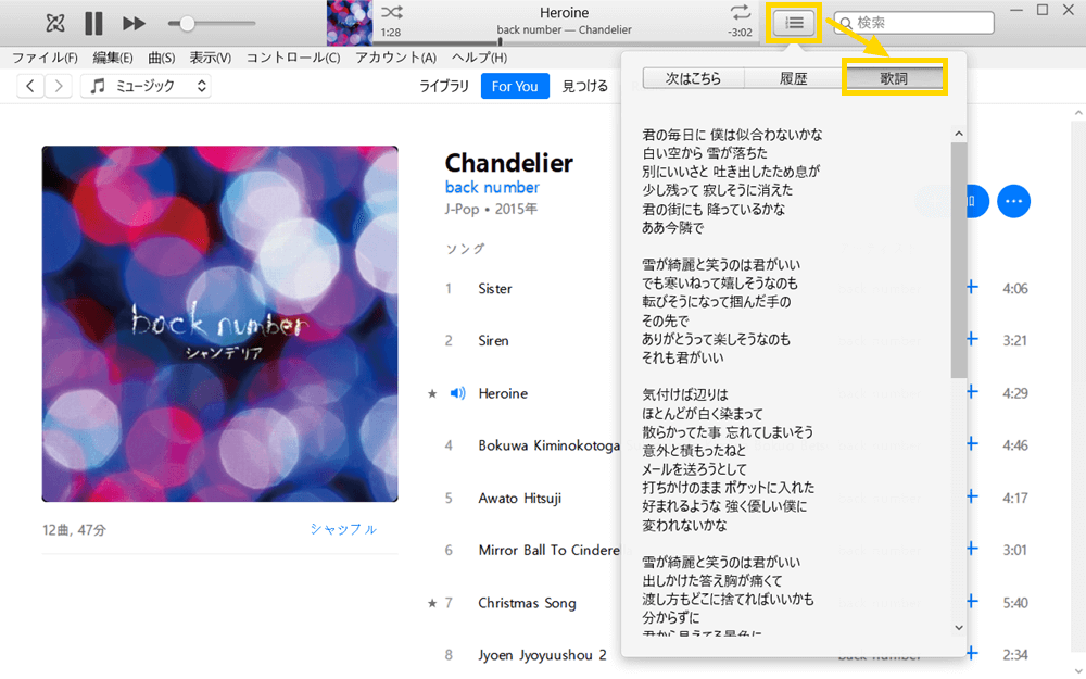 パソコンでApple Musicの歌詞を表示