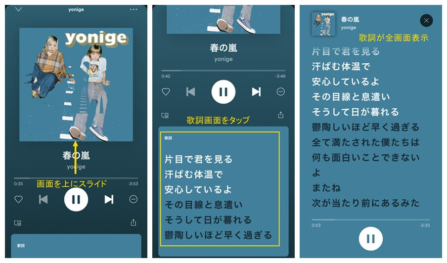 スマホでSpotifyの歌詞を表示