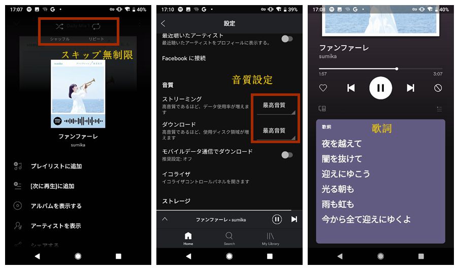 Spotifyプレミアムの機能を使用