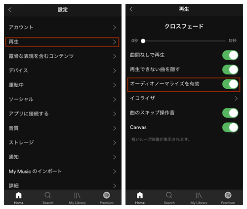 Spotifyのオーディオノーマライズを設定