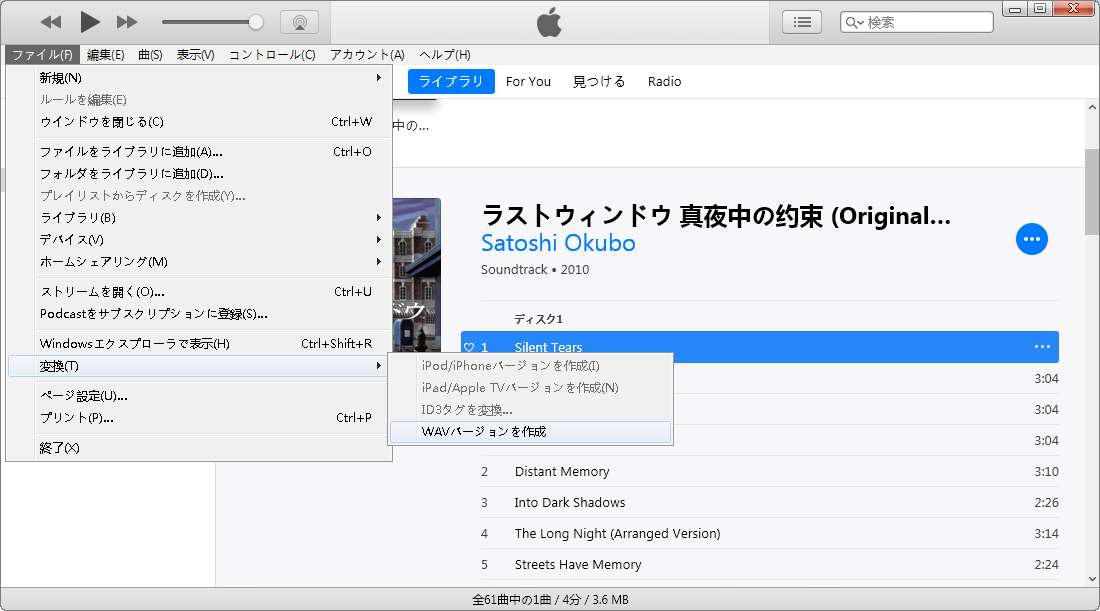 itunes 変換