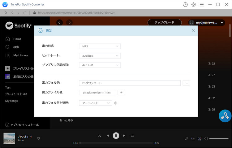 TunePat Spotify Converter画面