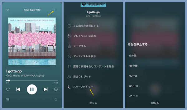 AndroidでSpotifyのスリープタイマーを設定