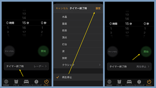 iPhoneでSpotifyのスリープタイマーを設定