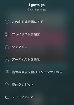 Spotifyのスリープタイマー