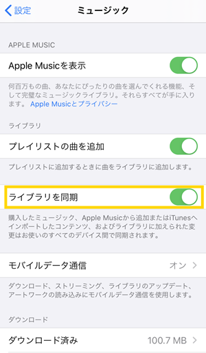 iCloudミュージックライブラリをオフ / --