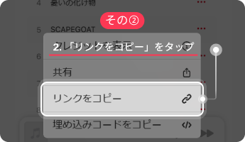 Apple Music曲urlの取得方法2