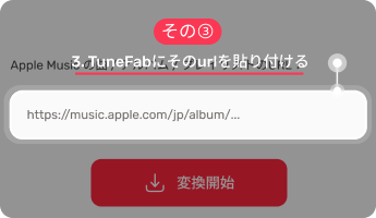 Apple Music曲urlの取得方法3