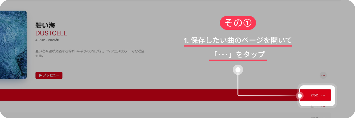 Apple Music 曲urlの取得方法1