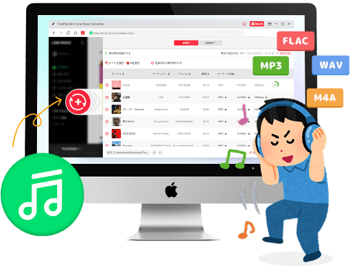 TuneFab Amazon音楽変換