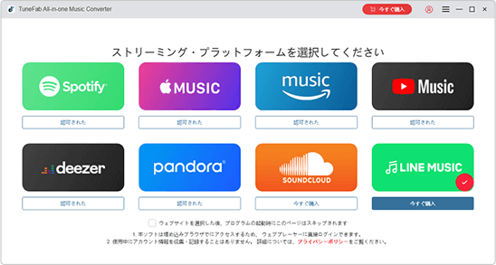 LINE MUSICサービスをクリックして、アカウントにログインしてください