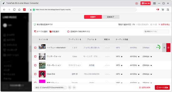 「すべて変換」をクリックしてLINE MUSICの変換作業を開始します