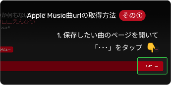 Apple Music曲urlの取得方法1