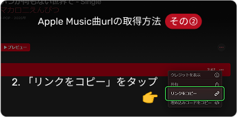 Apple Music曲urlの取得方法2