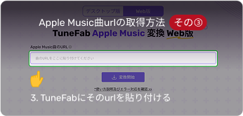 Apple Music曲urlの取得方法3