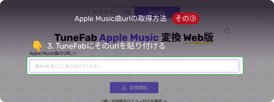 Apple Music曲urlの取得方法3