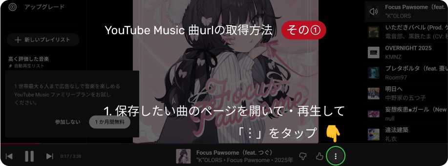 YouTube Music 曲urlの取得方法1