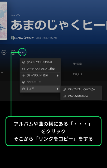 Spotify曲urlの取得方法2
