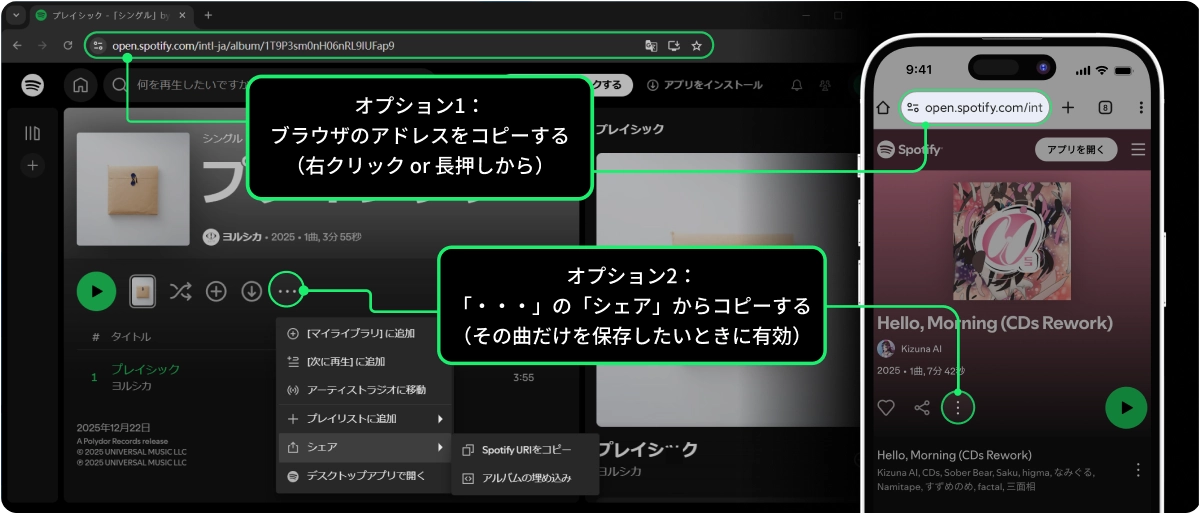 Spotify 曲urlの取得方法1