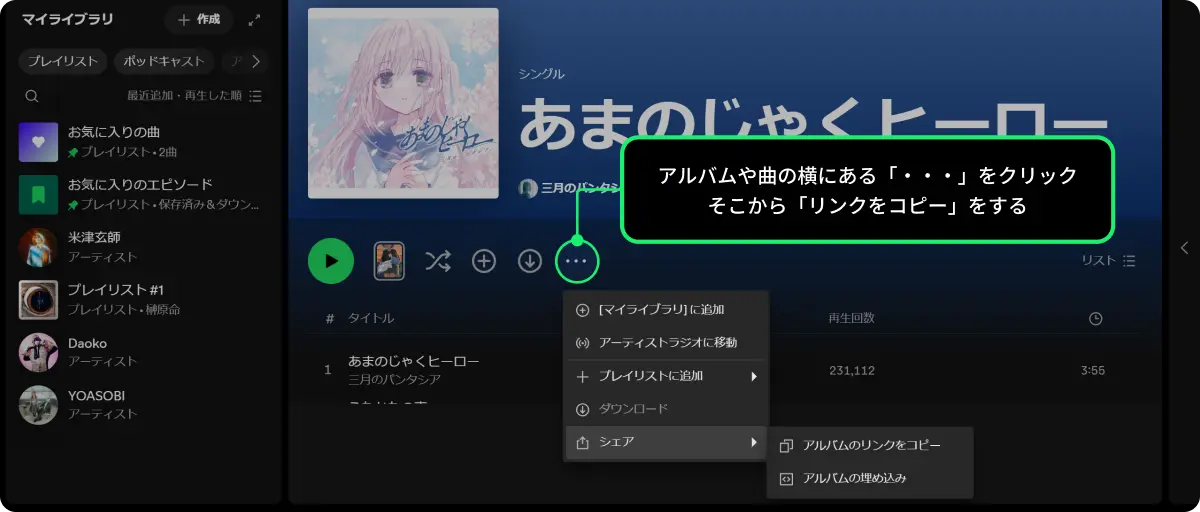 Spotify曲urlの取得方法2