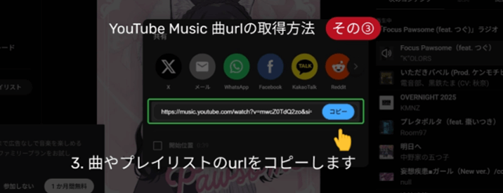 Youtube Music曲URLの取得方法③