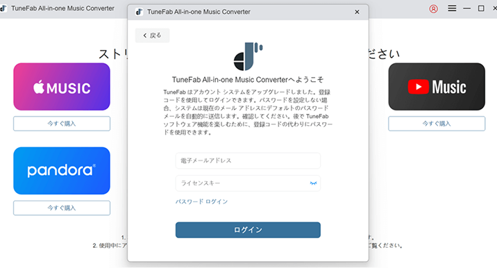 ライセンスキーでログイン
