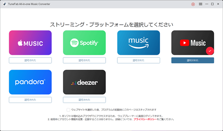 YouTube Music サービスを選択    