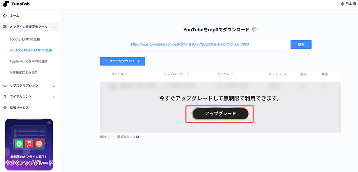 WEB版をアップグレード