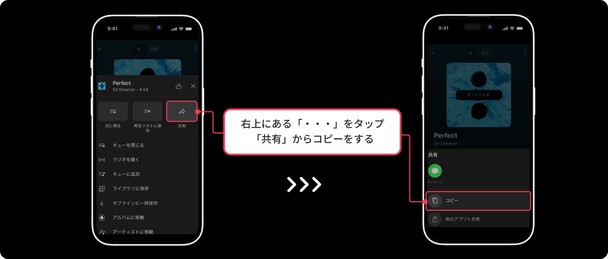 Spotify曲urlの取得方法3