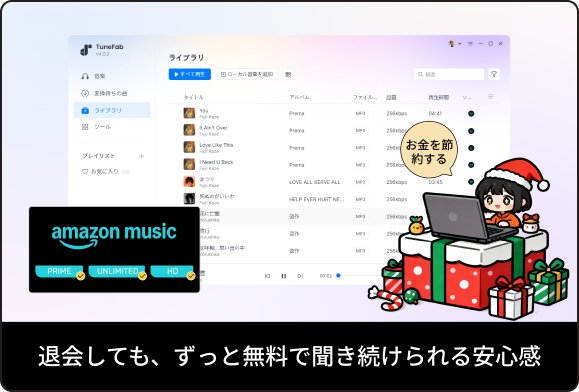 無損失のオフライン再生